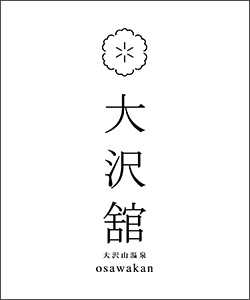 大沢館